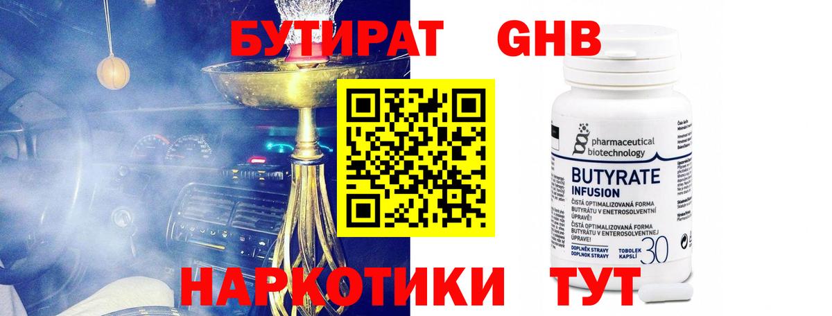 Назрань  Бутират  Вход с VPN  Бутират оксибутират 