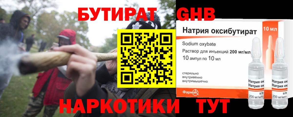 Бутират GHB Назрань