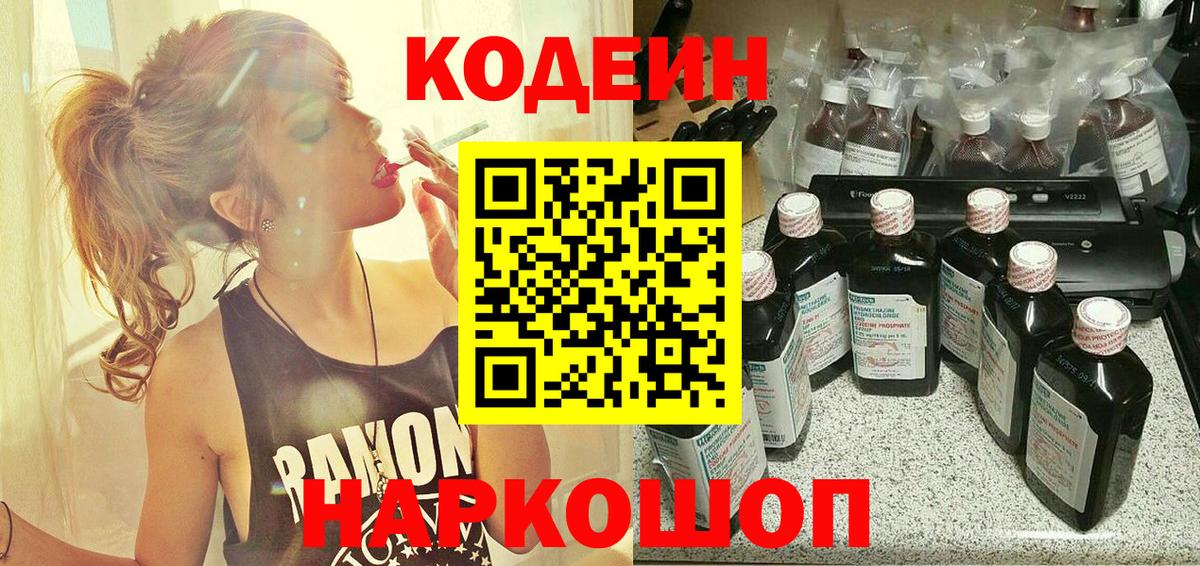 Назрань  Codein напиток Lean (лин)  Вход с VPN  Codein Purple Drank 