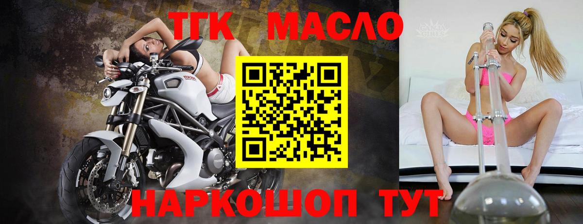 ТГК гашишное масло Назрань